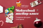 Подарок своими руками от школы лидерства "Звезды" фотография