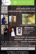 Английский для образования и карьеры фотография